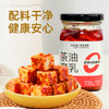 【100积分+9元兑换】黑色经典鲜食茶油腐乳300g瓶 细腻口感 0防腐剂 自然发酵 地道风味 商品缩略图4