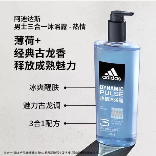 KJ阿迪达斯男士三合一沐浴露—热情 600ml 商品图0