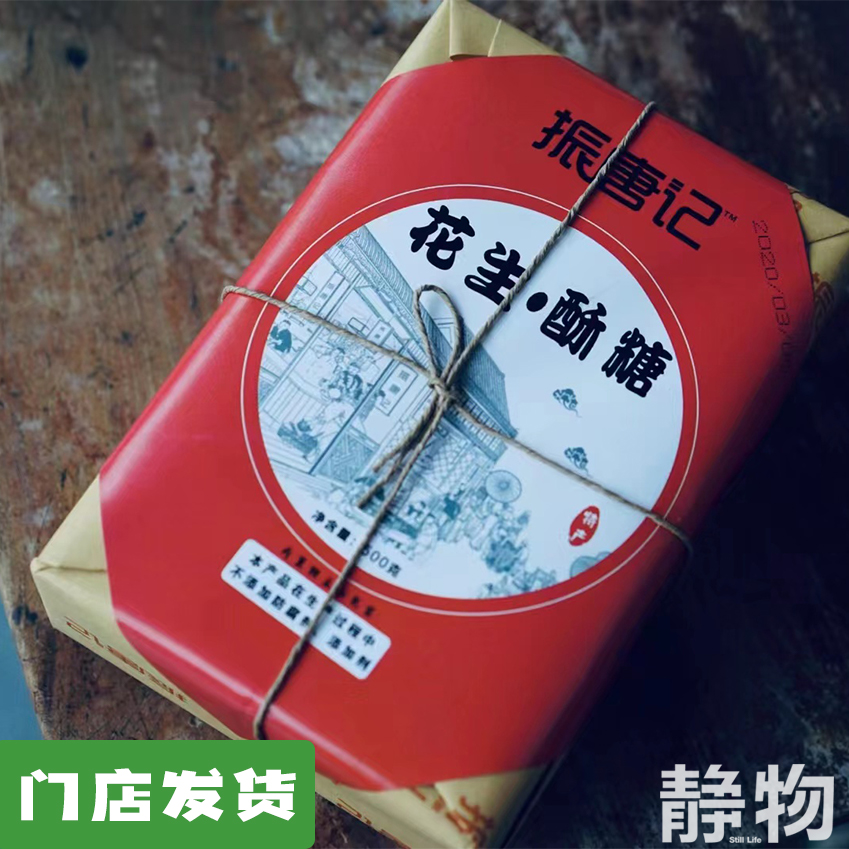 花生酥糖260g（原味 / 黑芝麻味）｜唐山