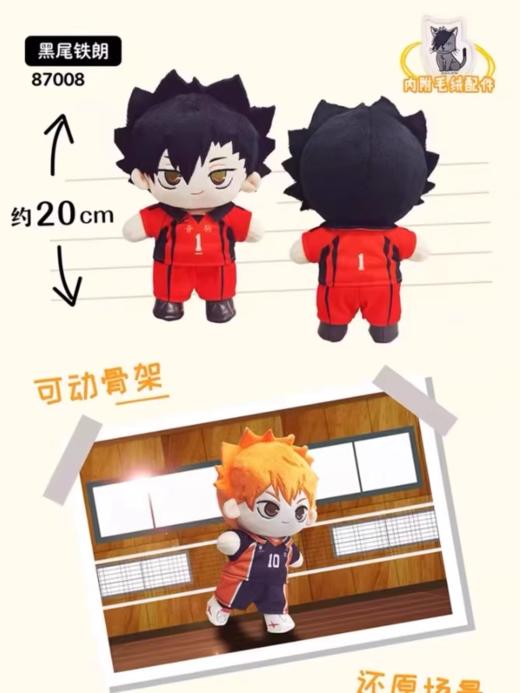 万代Bandai 排球少年!!棉花娃娃系列 商品图3