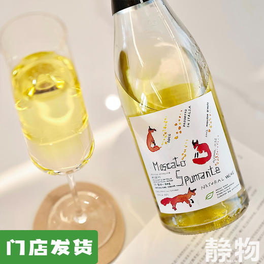 「令狐」莫斯卡托起泡干白葡萄酒/有机自然酒750ml｜意大利 商品图0