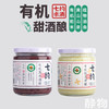 有机甜酒酿醪糟450g｜七约农场 商品缩略图1