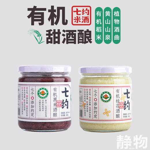 有机甜酒酿醪糟450g｜七约农场 商品图1