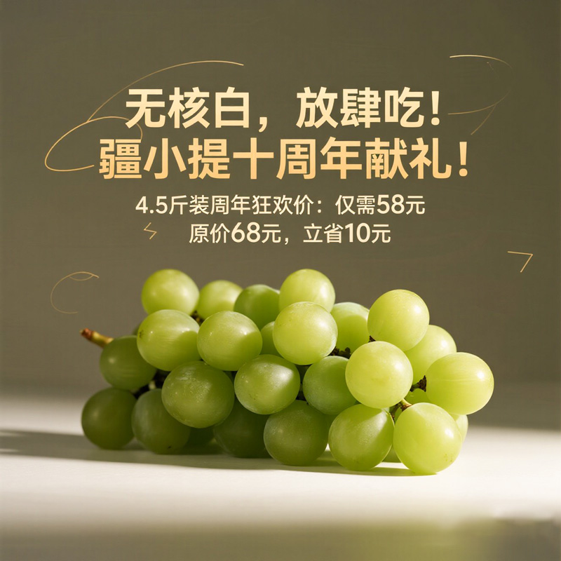 新疆无核白葡萄4.5-5斤/件