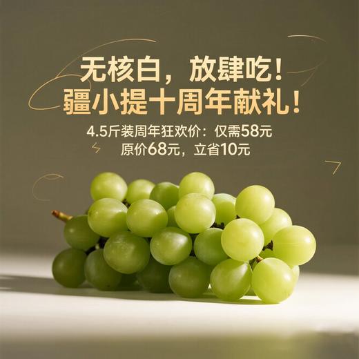新疆无核白葡萄4.5-5斤/件 商品图0