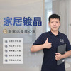 【臻选家政-家居镀晶】家居镀晶—杭州 商品缩略图0