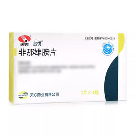 【启悦】非那雄胺片 1mg*28片/盒