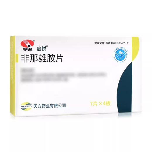 【启悦】非那雄胺片 1mg*28片/盒 商品图0