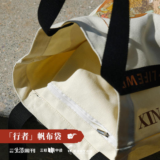 三联中读x戴敦邦艺术馆 联名 『 行者』帆布袋 商品图3