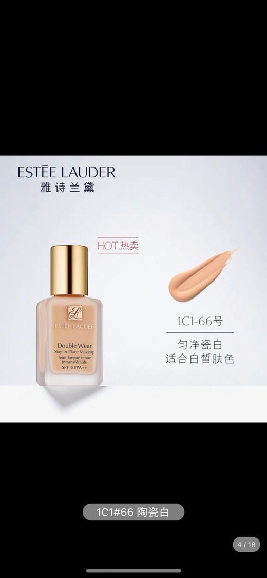 雅诗兰黛DW持妆粉底液 商品图1