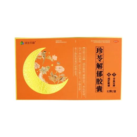 润生乐寐 珍苓解郁胶囊 12粒/盒 商品图1