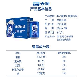 天润奶啤300ml*12罐【疆品南下 粤品北上】 商品图3