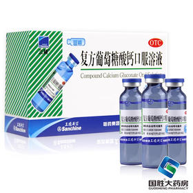 哈药三精牌 复方葡萄糖酸钙口服溶液 12支/盒