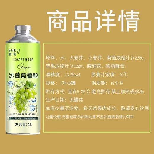 奢莉冰葡萄精酿啤酒 酒精度：3.3°麦芽度：10° 商品图1