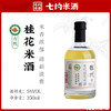 有机桂花米酒 350ml｜七约农场【Y】 商品缩略图1