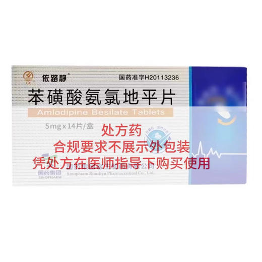 【天武】苯磺酸氨氯地平片 5mg*14片/盒 商品图0
