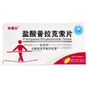 【索普乐】盐酸普拉克索片 0.25mg*30片/盒 商品缩略图0