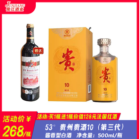 53° 贵州贵酒10（第三代） 酱香型白酒 500ml/瓶