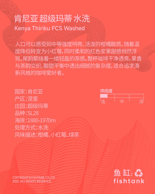 肯尼亚 超级玛蒂 水洗 手冲咖啡 商品图1