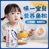 味一系列鱼松200g 天然深海鱼松口感细腻 057583/030002-1/057587/030002-2 商品缩略图2