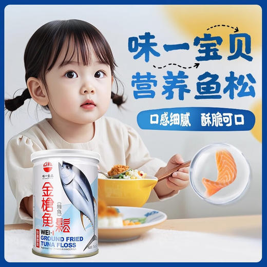 味一系列鱼松200g 天然深海鱼松口感细腻 057583/030002-1/057587/030002-2 商品图2