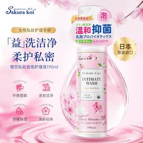 樱恋私处泡泡护理液190ml