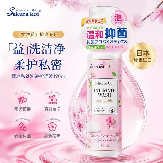 樱恋私处泡泡护理液190ml 商品图0
