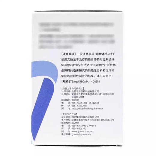 【辛乐定】盐酸文拉法辛缓释片 75mg*30片/瓶 商品图2