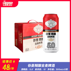 谷菱精酿全麦啤酒 酒精度：5°麦芽度：13°