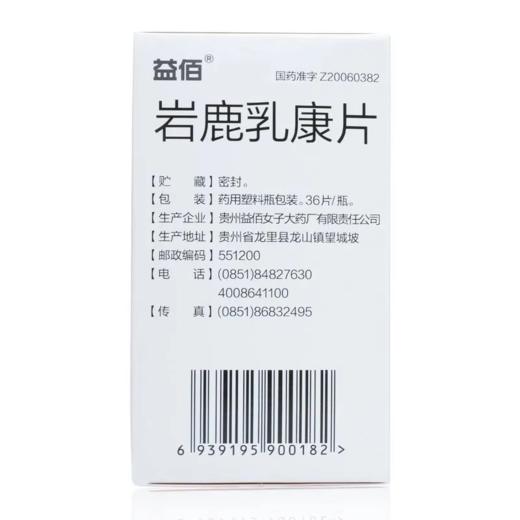 【益佰】岩鹿乳康片 0.4g*36片*1瓶/盒 商品图3