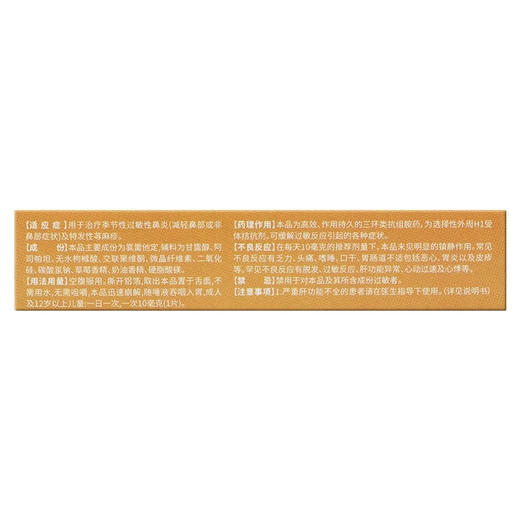 康恩贝 氯雷他定口腔崩解片 10mg*12片 商品图3