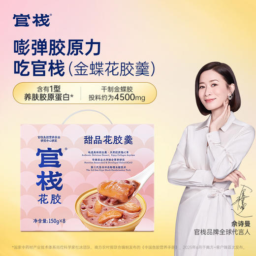 【门店专属】官栈 养肤花胶羹即食滋补鱼胶胶原蛋白下午茶150g*8碗 商品图0