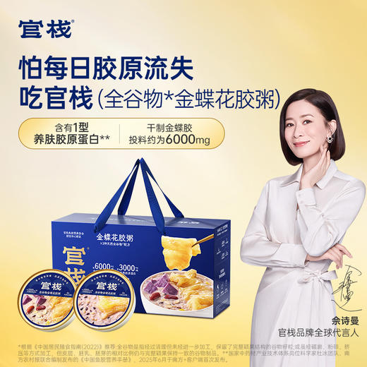 【限时特惠】官栈 即食花胶粥天然胶原蛋白膳食纤维轻食代餐全谷物金蝶粥礼盒款（220g*8碗） 商品图1