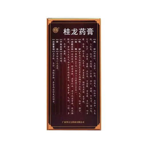 华天宝 桂龙药膏 200g*1瓶/盒贫血失眠舒筋活络肾 商品图2