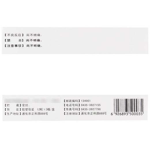 【元和】抑眩宁胶囊 0.3g*36粒/盒 商品图3