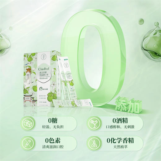 宋雅辰香新会青柑纯露漱口水240ml（12mlx20条） 商品图2