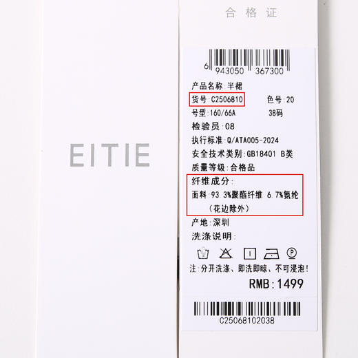 【拼接花边高腰a字半身裙】EITIE爱特爱极简通勤显瘦秋季新款C2506810 商品图6