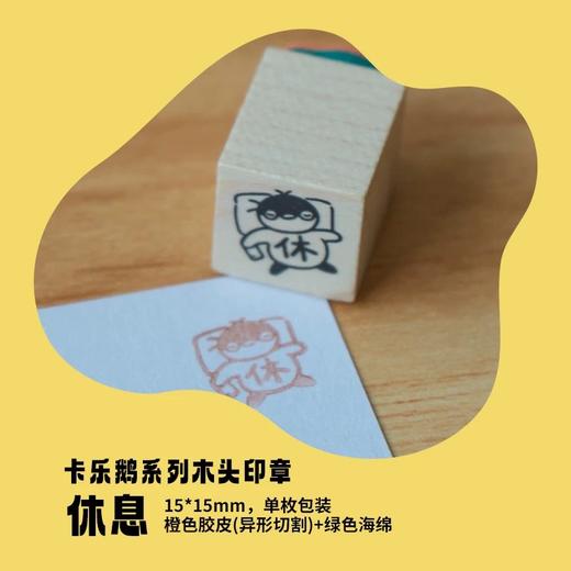 白日几何 卡乐鹅系列鹅的慢生活diy木头印章单枚生活记录手帐素材 商品图9