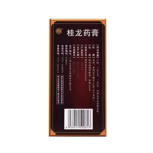 华天宝 桂龙药膏 200g*1瓶/盒贫血失眠舒筋活络肾 商品图1