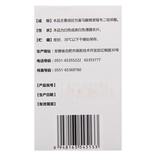 【正稳】富马酸替诺福韦二吡呋酯片 300mg*30片/盒 商品图2