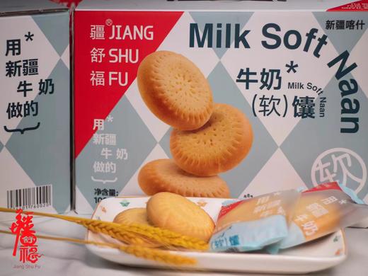 疆舒福新疆牛奶馕1000g/盒【疆品南下 粤品北上】 商品图2