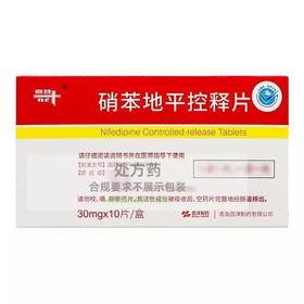 【奈特】硝苯地平控释片 30mg*10片/盒
