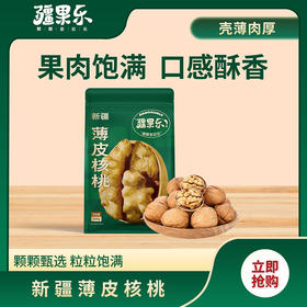 疆果乐新疆薄皮核桃360g/袋【疆品南下 粤品北上】