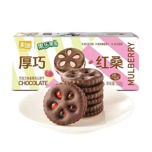 嘉仕利红桑果夹心饼干110g 商品图0