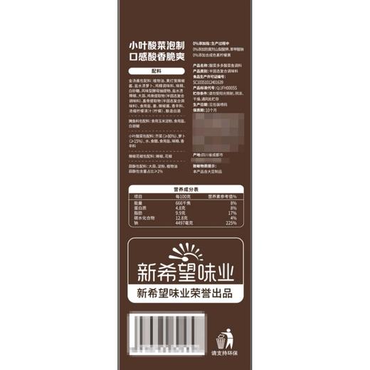 有言有味酸菜多多酸菜鱼调料282gx5 商品图5