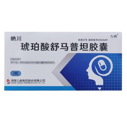 九典 琥珀酸舒马普坦胶囊 50mg*2粒/盒 商品图0