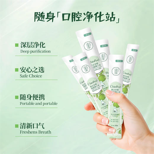 宋雅辰香新会青柑纯露漱口水240ml（12mlx20条） 商品图4