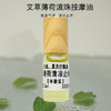 9.9新客限定体验价艾草薄荷驱蚊清凉止痒滚珠按摩油 商品缩略图3
