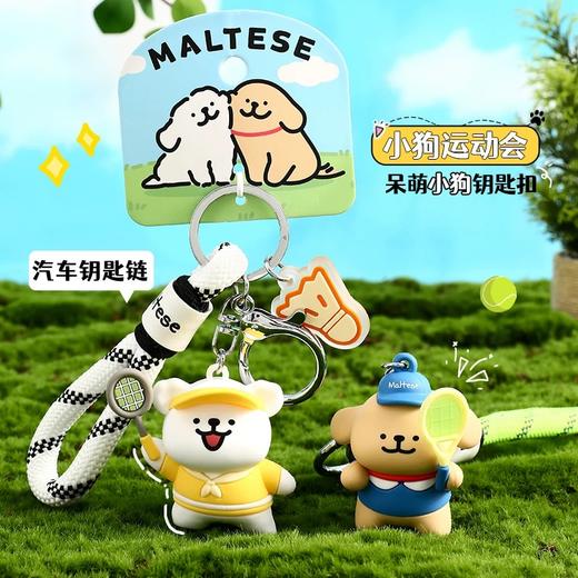 冉红-线条小狗正版授权钥匙扣挂件系列 商品图4
