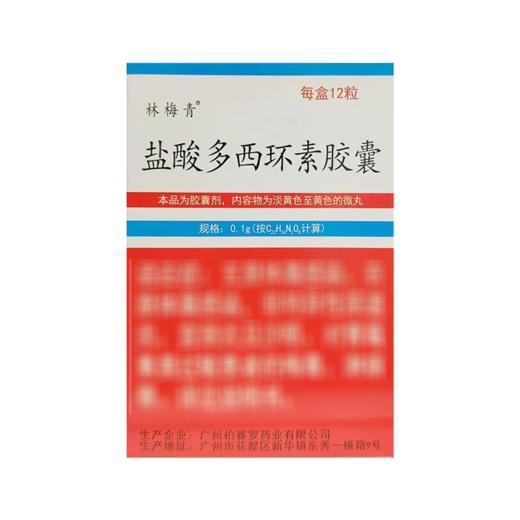 【林梅青】盐酸多西环素胶囊 100mg*12粒/盒 商品图1